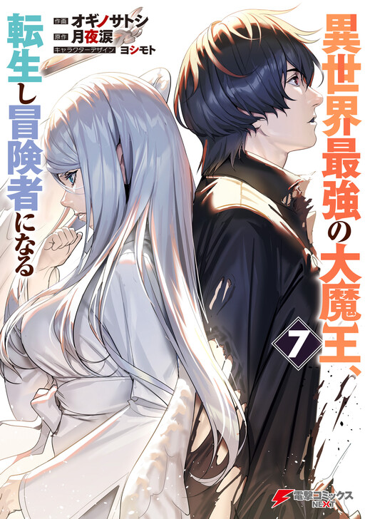 The strongest demon king in another world, reincarnated and become an adventurer Cover Art