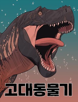 Ancient Animal Tales