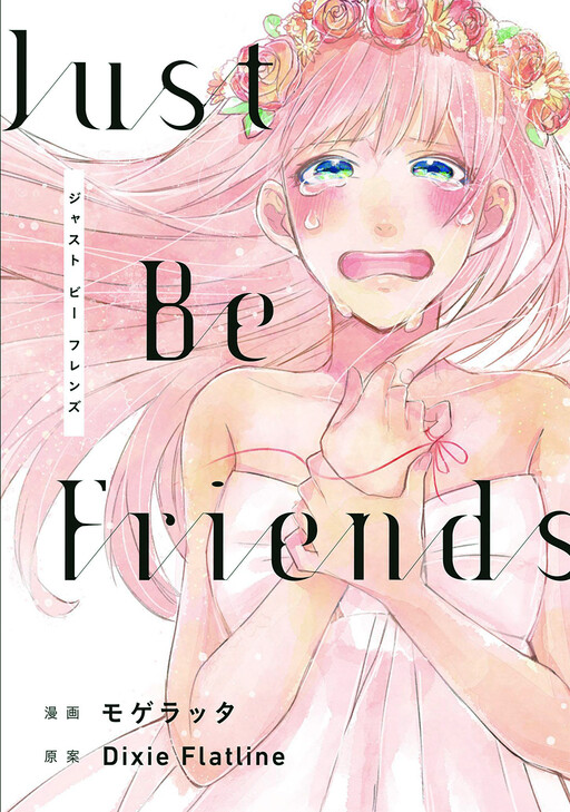 Обложка «Just Be Friends»