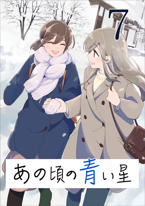 The Blue Star on That Day Cover Art