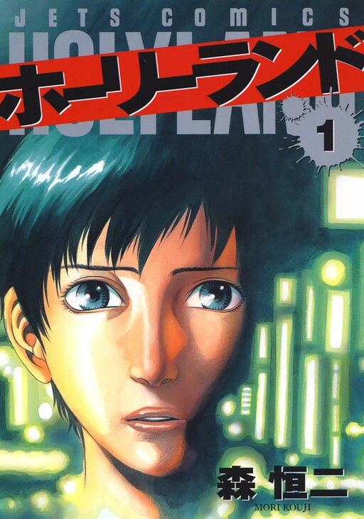 Holyland Cover Art