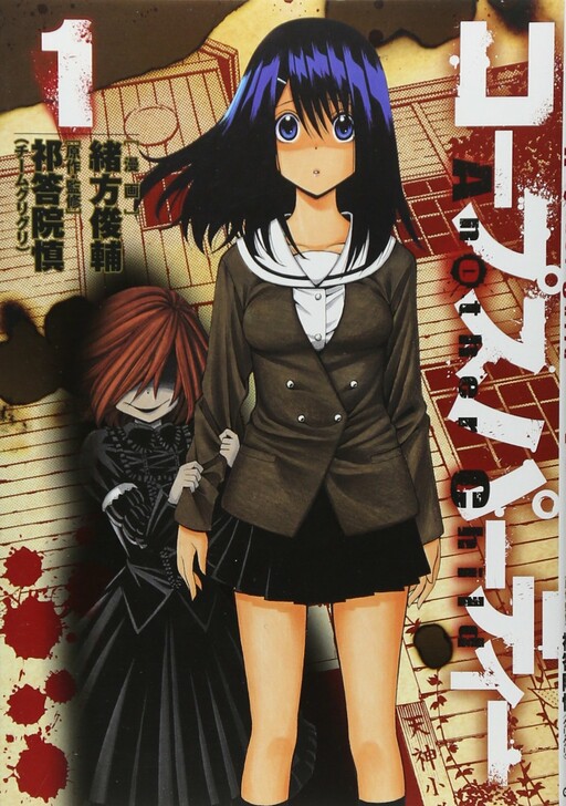 Обложка «Corpse Party - Another Child»