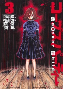 Corpse Party Blood Covered Mangadex
