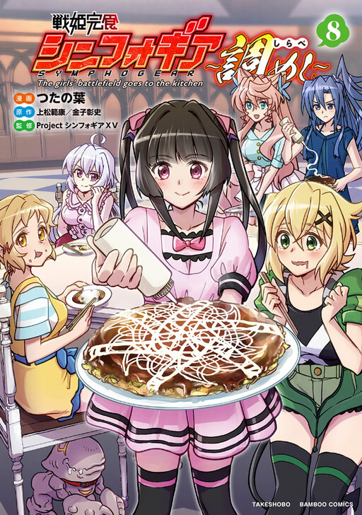 Обложка «Feast of the Valkyries: Cooking with Shirabe»