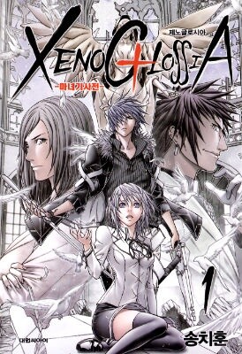 Обложка «XenoGlossia»