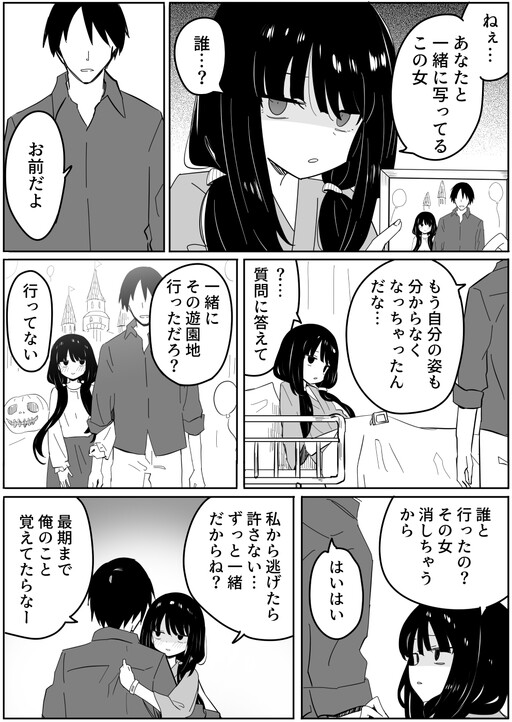 The Yandere with Fading Memory