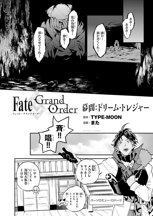 Обложка «Fate/Grand Order: Bartholomew Roberts' Interlude - Dream Treasure»
