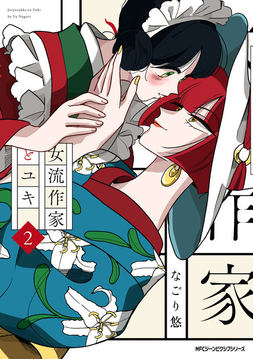 Обложка «Yuki and the Authoress»