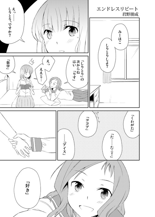 Saki - Endless Repeat (Doujinshi)