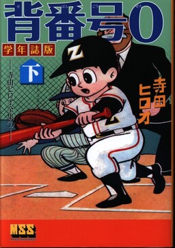 Uniform Number  0