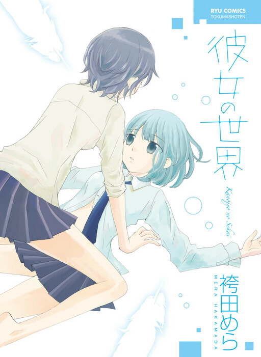 Kanojo no Sekai