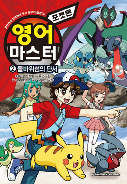 Pokémon English Master