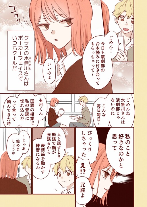 After School, There Are Faces That the Cool Minagawa-san Shows Only to Me