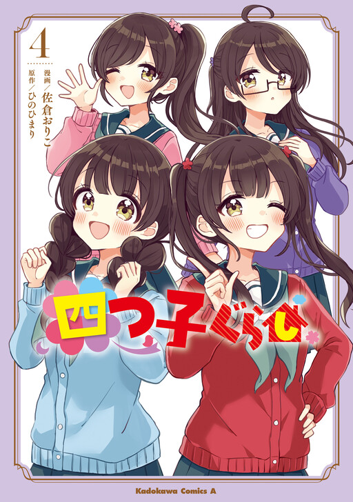 Four Child Life Manga Cover