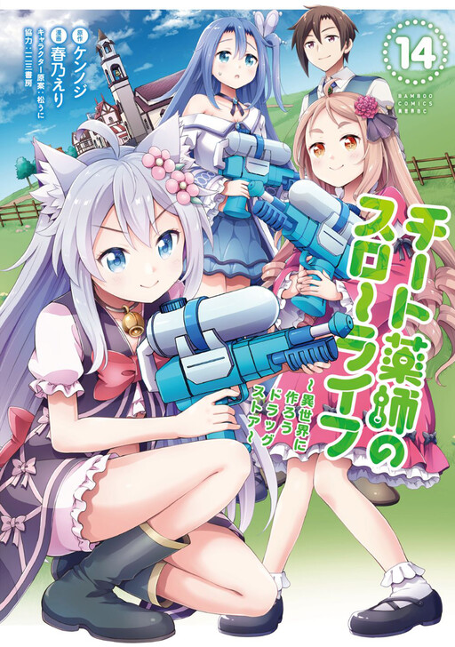 Cheat Kusushi no Slow Life ~Isekai ni Tsukurou Drugstore~ cover