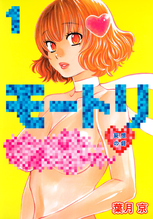 Mortley - Fortress of Delusion - Manga Cover