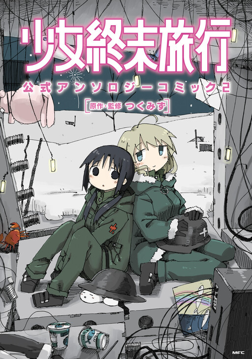Girls' Last Tour cover art