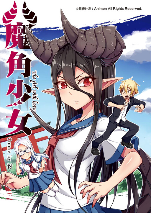 Обложка «The Girl With Horns»