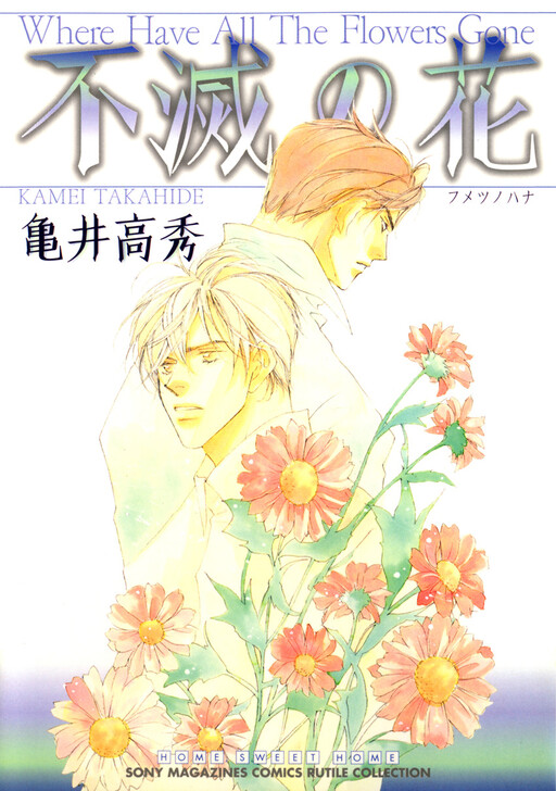 Fumetsu no Hana