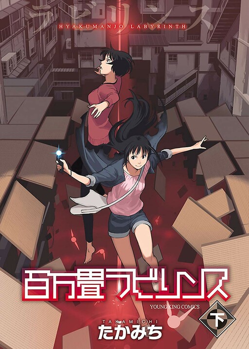 Обложка «Million Tatami Labyrinth»