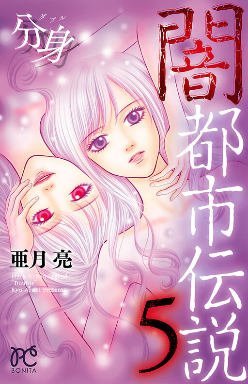 Yamitoshi Densetsu