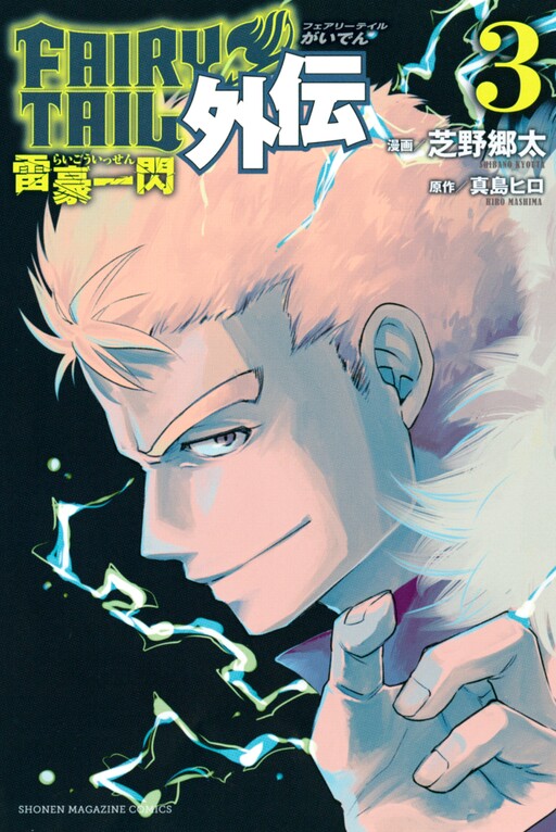 Обложка «FAIRY TAIL: Lightning Gods»