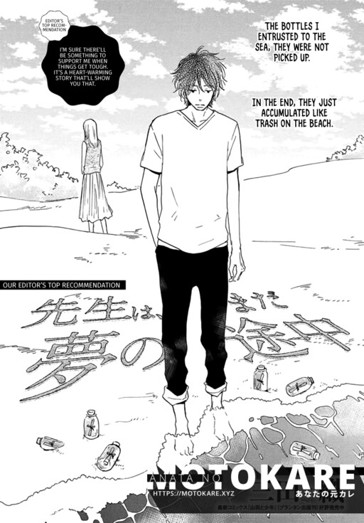 Sensei wa Mada Yume no Tochuu