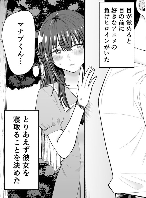 Обложка «I Want to NTR the Losing Heroine»