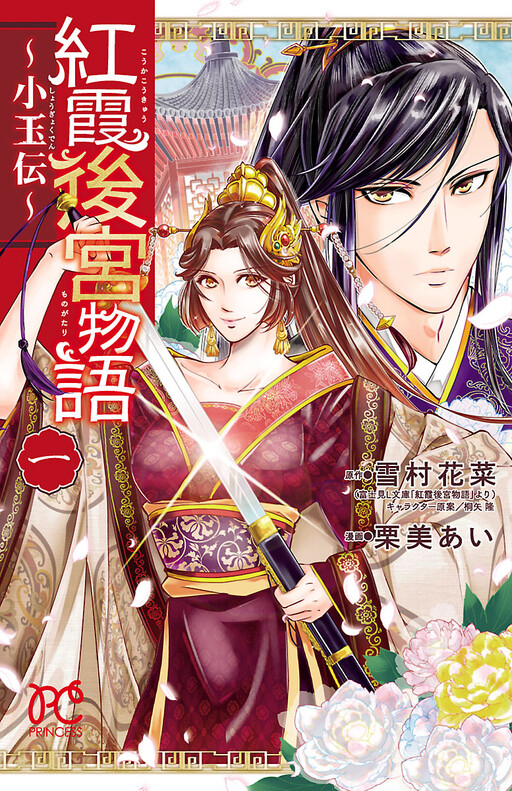 Обложка «Kouka Koukyuu Monogatari: Shougyokuden»