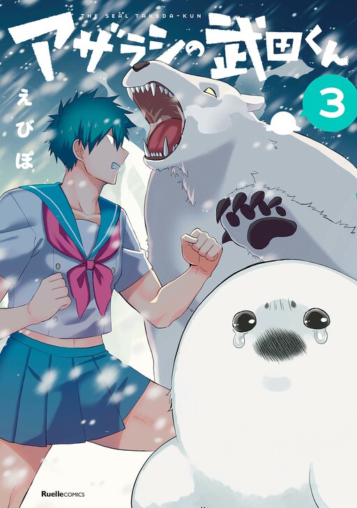 The Seal Takeda-kun