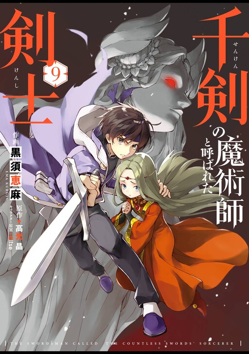 Senken no Majutsushi to Yobareta Kenshi cover