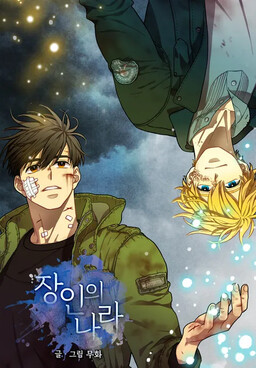 A Country of Maestri
