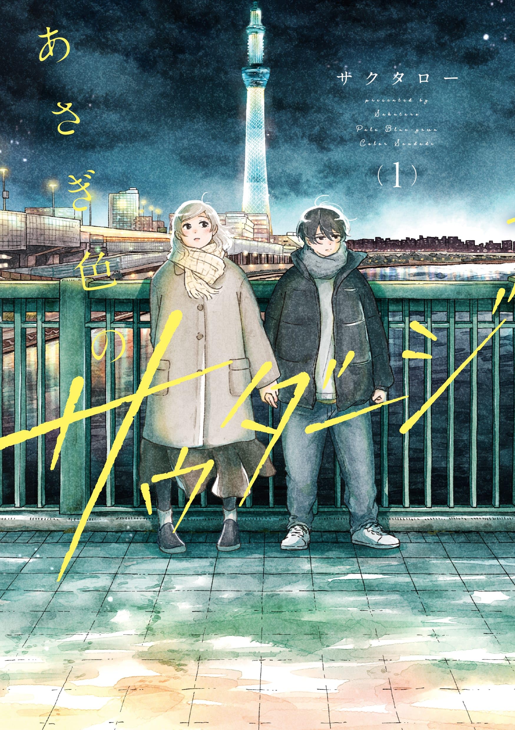 Cover for Asagiiro no Saudade
