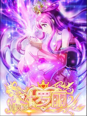 Обложка «Elves Dream of Loli»