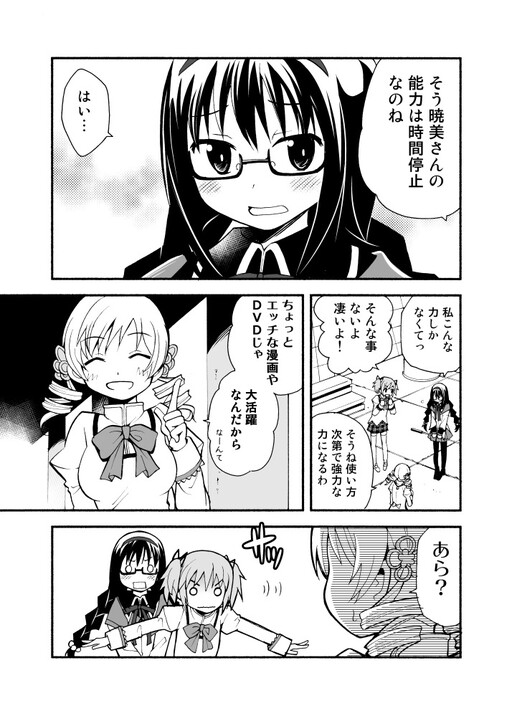 Обложка «Mahou Shoujo Madoka★Magica - Jikan Teishi no Yuuwaku (Doujinshi)»