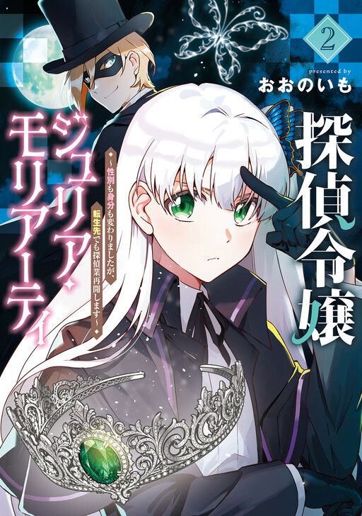 Обложка «Detective Lady Julia Moriarty: Though Both My Gender and Identity have Changed I will Continue Working as a Detective in Another World»