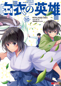 Hakui no Eiyuu