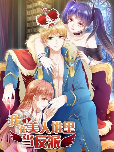 Обложка «I'm a Villain In A Harem Comic»