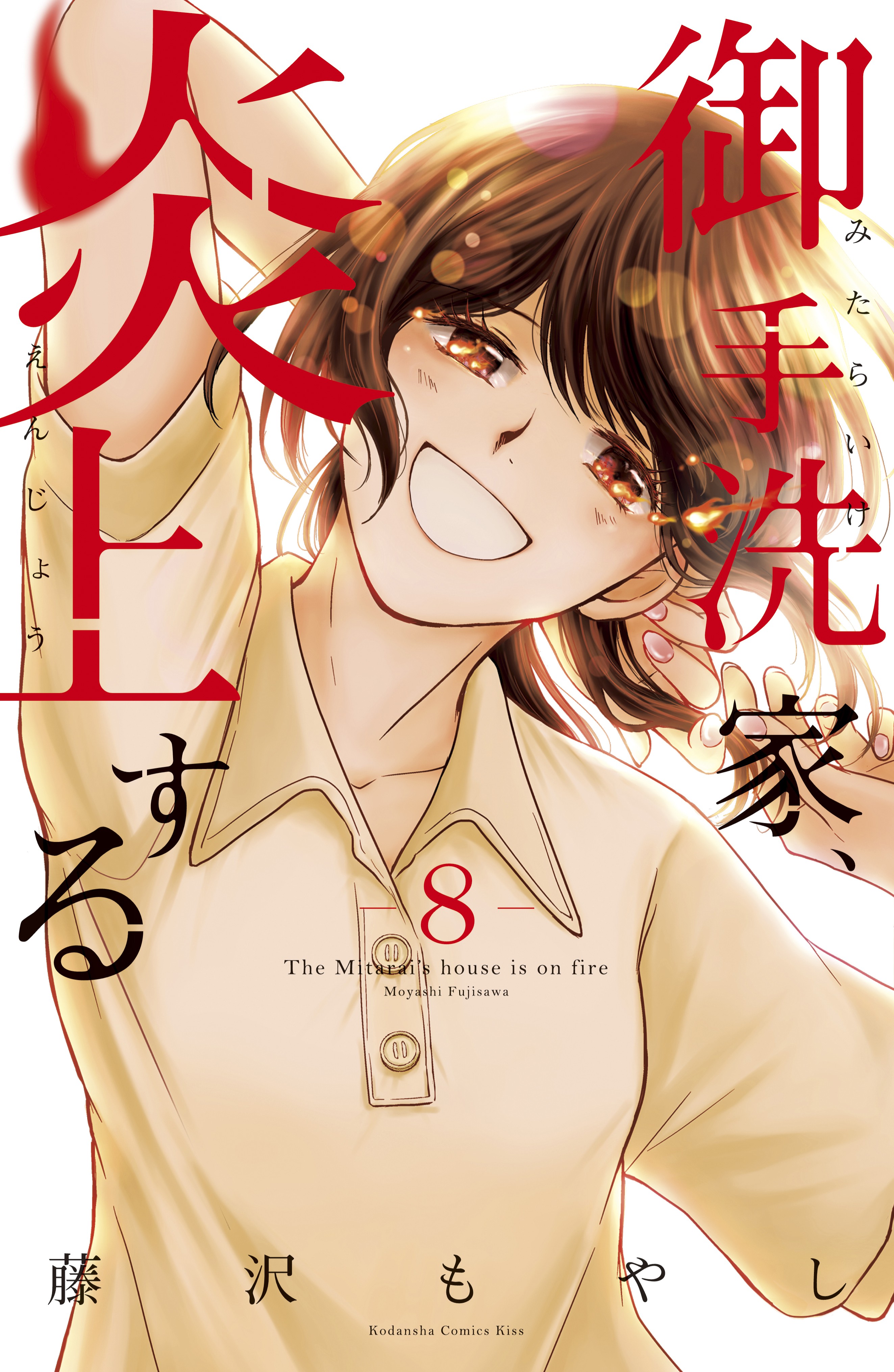Capa de Mitarai-ke, Enjou suru