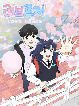 Love Loser