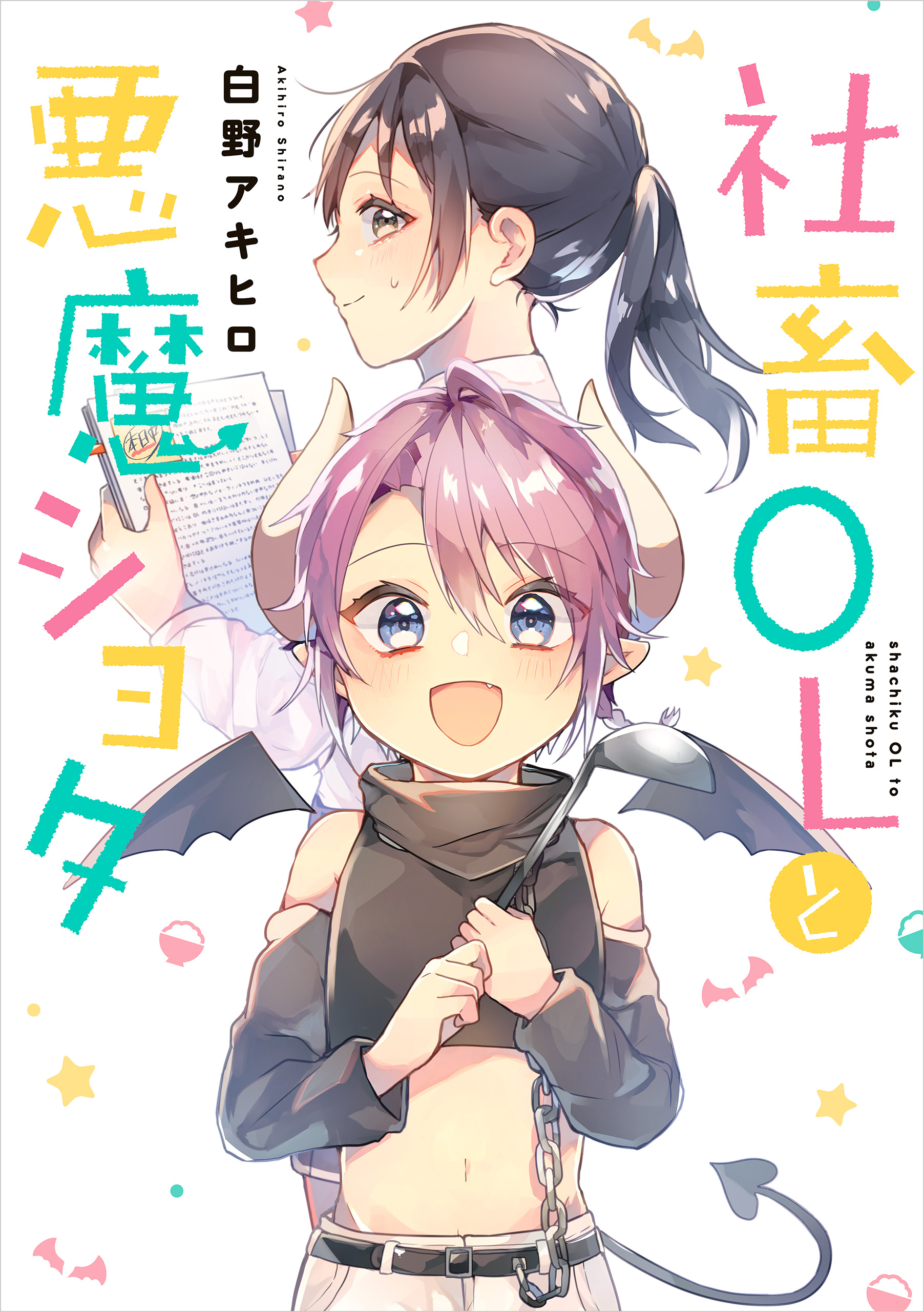 Capa de Shachiku OL to Akuma Shota
