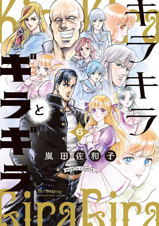 Обложка «Glittering and Glaring: My Destiny Romance with Violence»