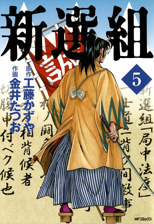 Shinsengumi