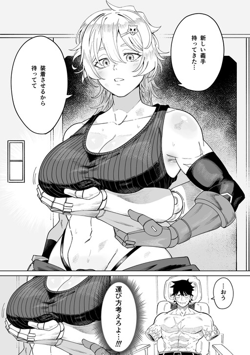 Mutonchaku Osananajimi Mechanic-chan cover