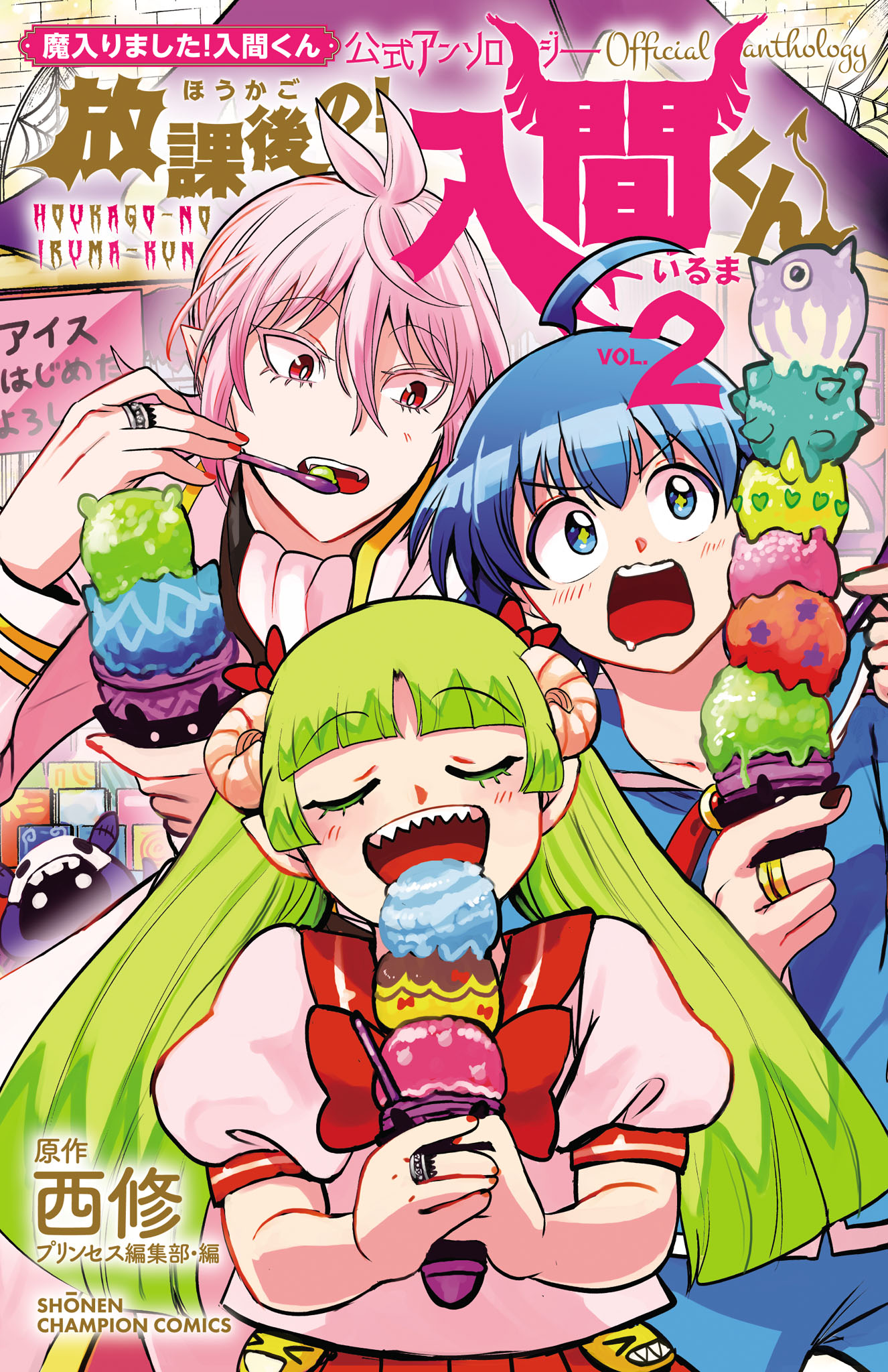 Capa de After School! Iruma-kun