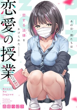Renai No Jugyou (Pre-Serialization)