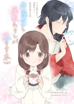 Sakka-san to Zashiki Warashi ga Kurasu Hon