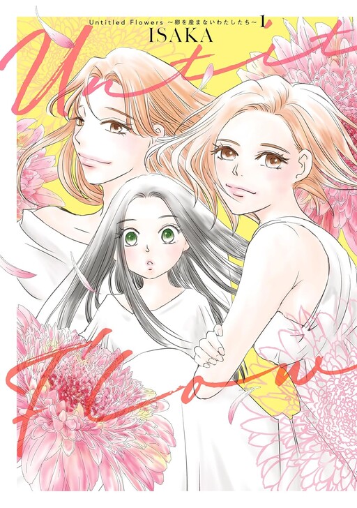 Untitled Flowers ~Tamago o Manai Watashi-tachi~