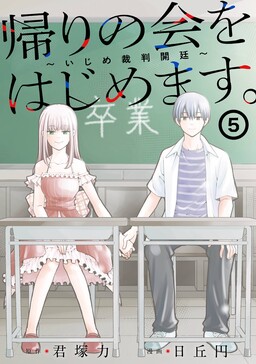 The After-School Bullying Trial is Now in Session!