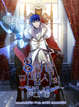 8th Circle Mage Reborn